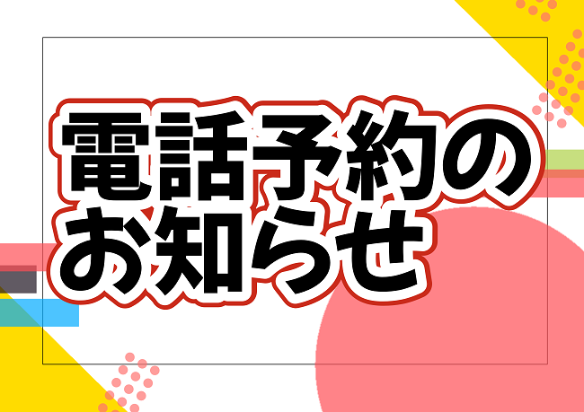 お知らせ