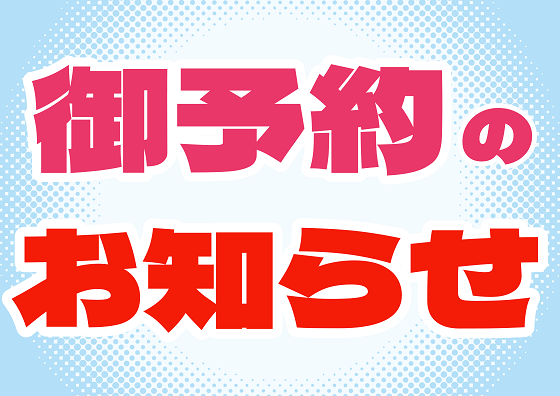 お知らせ